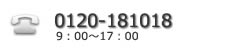 026-248-133　 9：00～17：00